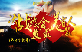 決戰(zhàn)旅發(fā)會，最美省裝人！