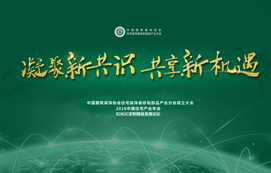 祝賀中裝協(xié)住宅裝飾裝修和部品產(chǎn)業(yè)分會成立！