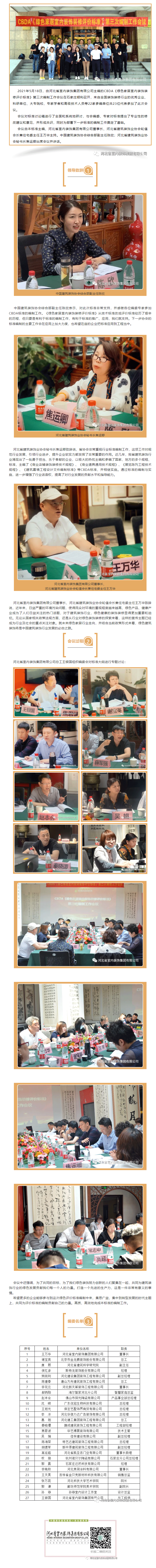 CBDA《綠色家居室內裝飾裝修評價標準》第三次編制工作會議順利召開！.gif