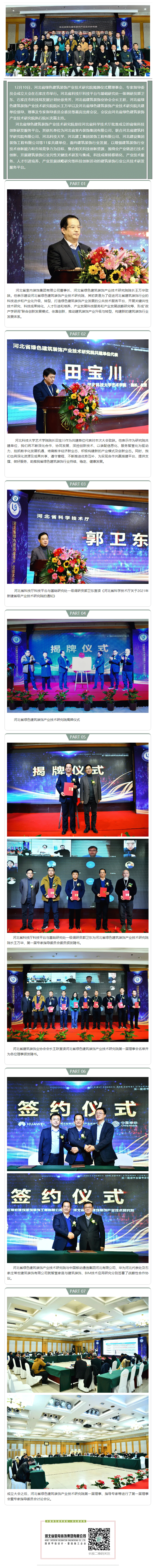河北省綠色建筑裝飾產(chǎn)業(yè)技術(shù)研究院暨理事會、專家指導(dǎo)委員會圓滿召開！.gif