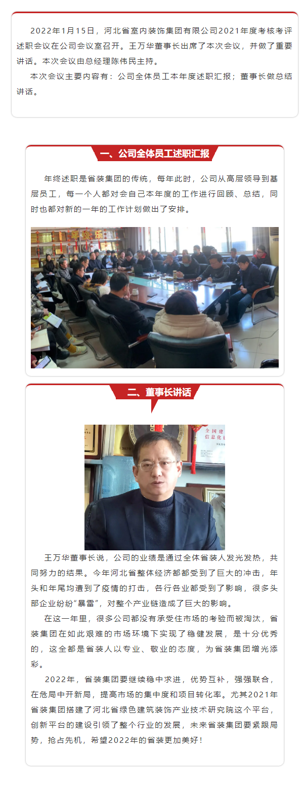 省裝集團(tuán)召開2021年度考核考評(píng)述職會(huì)議！.png